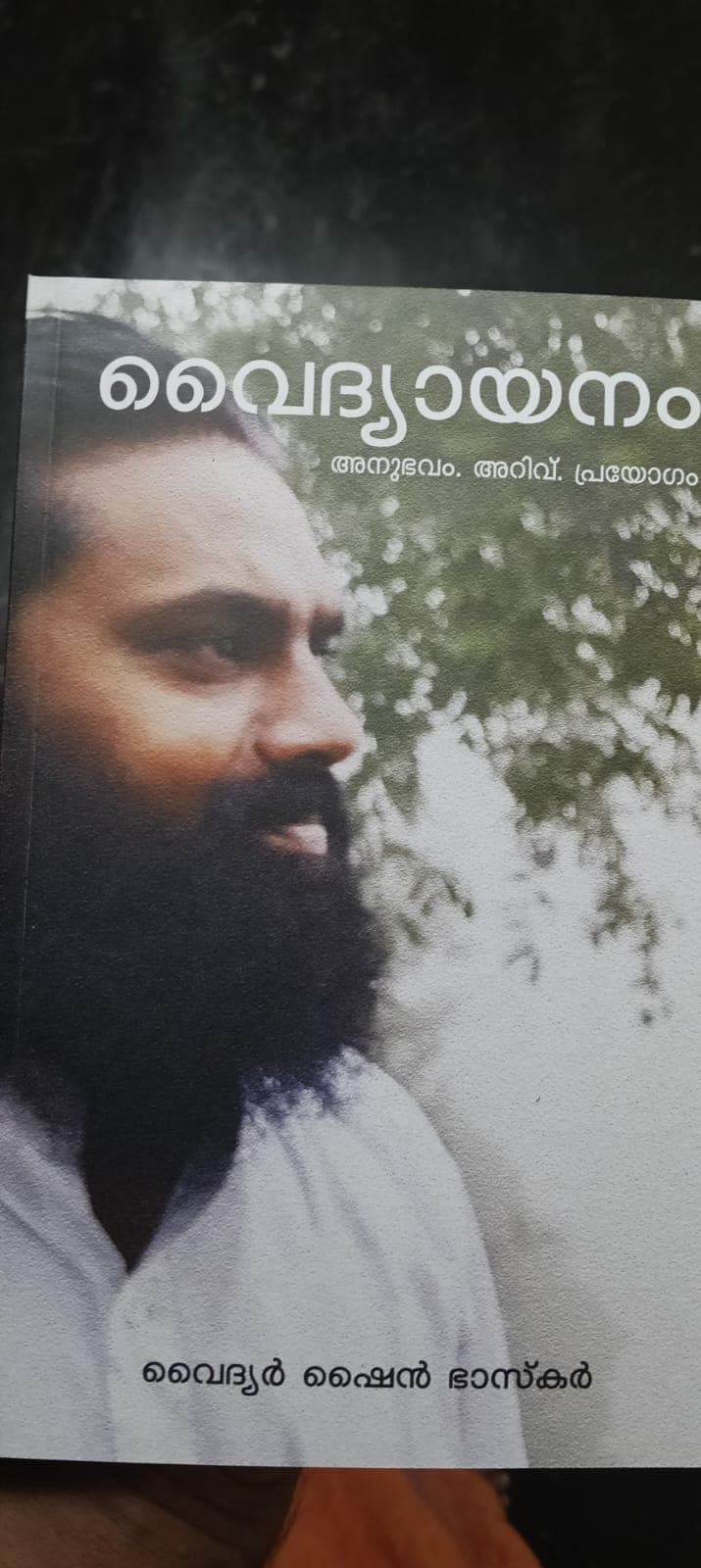 Vaidyayanam — Experience. Knowledge. Practice.